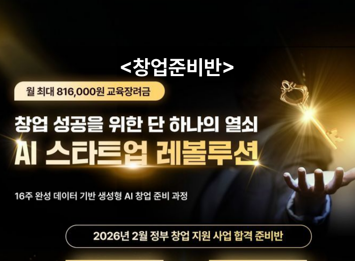 생성형AI 사업개발자 과정